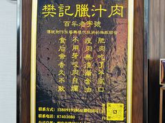 -樊记腊汁肉(竹笆市总店)