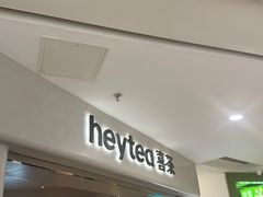 -喜茶(广州佳兆业广场店)