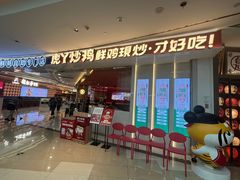 门面-虎丫炒鸡(西安熙地港店)