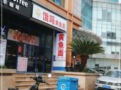 -好吃黄鱼面馆(浦发广场店)