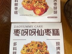 -枣呀呀仙枣糕(深圳前海壹方城店)
