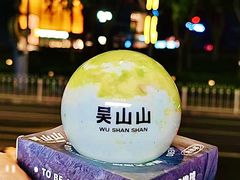 -吴山山·椰子酸奶(天河南店)