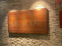 -旺金鸽(穗盐路总店)