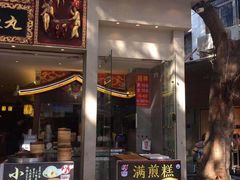 门面-邵子牙·中华老字号(定安路店)