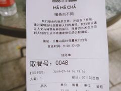 账单-MAMACHA妈妈茶(岳麓山店)