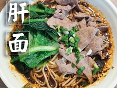 -老家猪肝面(石油路店)