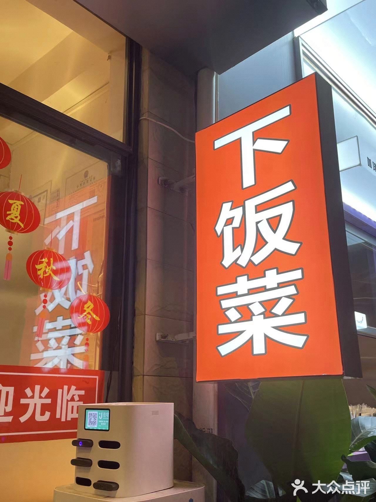 二十一道｜这家店真的是下饭神器