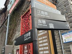 -东西巷