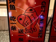 -猫公子纸上烤鱼烧烤•Bistro小酒馆(钱江世纪城店)