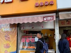 门面-潘老板炸鸡(河西万达店)