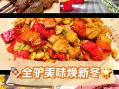 -元鼎宝驴香·全驴宴(江宁店)