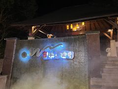 -天目湖涵田半山温泉