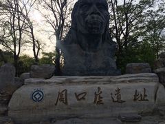 -北京周口店北京人遗址博物馆