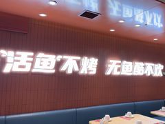 -鱼酷活鱼烤鱼(沈阳大悦城店)