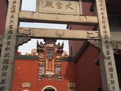 -火宫殿(五一大道分店)