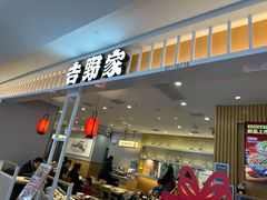 -吉野家(复兴路第二餐厅店)