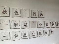 -花迹·金陵南京菜(老门东店)