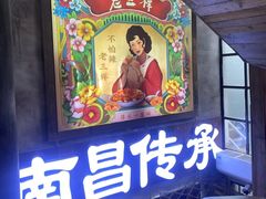 -老三样·旧食新味(万寿宫店)