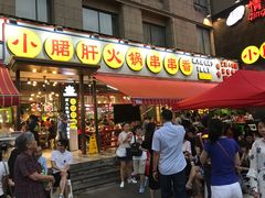 -钢管厂歆瑞源油卤串串香(春熙路太古里店)