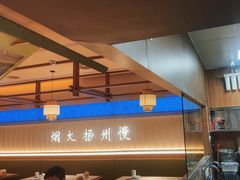-永春园·扬州早茶·淮扬菜(漫乐城店)