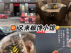 -椒馋小馆(绿源路店)