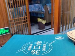 -老白驼退骨特色美食