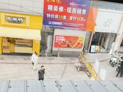 -一楼食业·食惠一楼