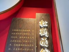 -松鹤面馆·古法焖肉面(观前店)