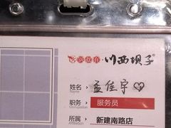 -川西坝子(老军营店)