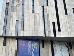 -江苏省美术馆(长江路新馆)
