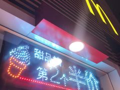 门面-麦当劳(总统大酒店店)