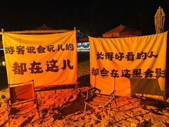 -后海村