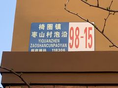 -北黄海温泉度假村