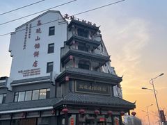 -高晓山馅饼店(牛庄百年店)