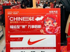 -首创奥特莱斯(西安店)