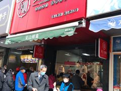 -吴山烤禽 (吴山路店)