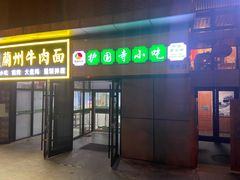 -护国寺小吃(动物园店)