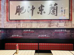 -肥汁米蘭香港米线(长宁来福士店)