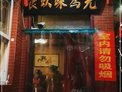 门面-管记水席老店(仙果市街店)
