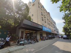 门面-勤德兴(湖滨路店)