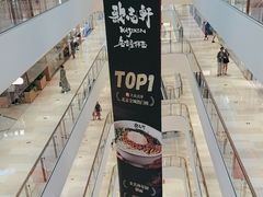 -东莞松山湖万象汇