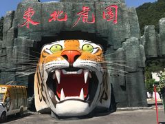 -栾川竹海野生动物园