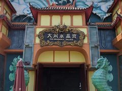 -芜湖方特东方神画