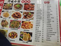 -巧味小馆