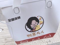 -鸭寨夫人(无锡首店)