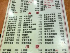 菜单-潮汕铺老店(甜水井店)
