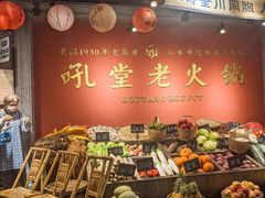 -吼堂老火锅(太古里总店)