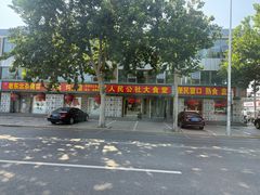 -人民公社大食堂(张家湾店)