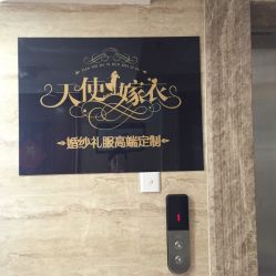 -天使嫁衣婚纱馆