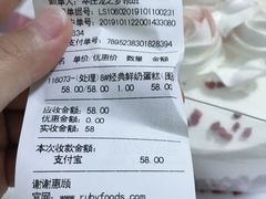 账单-红宝石·鲜奶小方(莘庄龙之梦店)